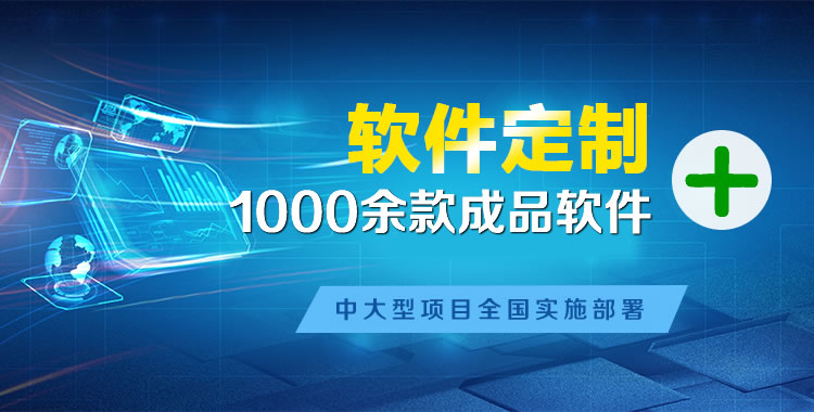 防城港软件开发